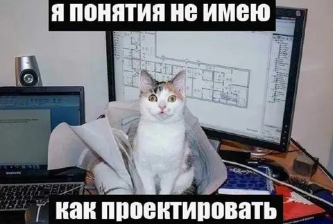 Я понятия не имею как проектировать