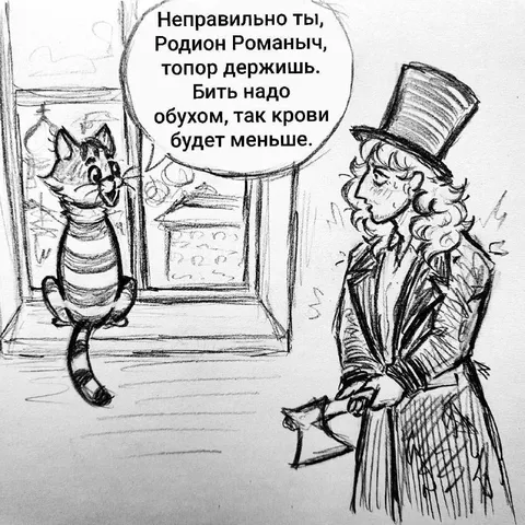 Неправильно топор держишь