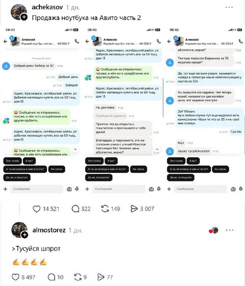 Продажа ноутбука на Авито часть 2