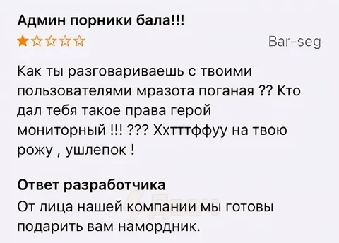 Грубый ответ разработчика