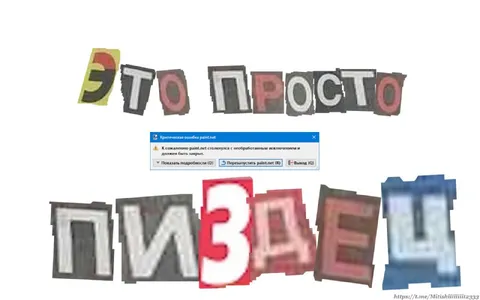 Это просто пиздец