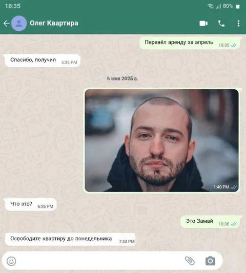 Это Замай, освободите квартиру