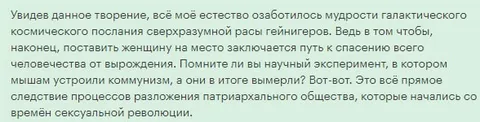 Галактическая мудрость о патриархате
