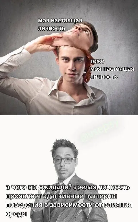 Моя настоящая личность