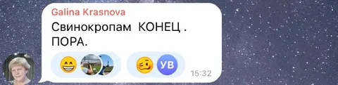 Свинокропам конец
