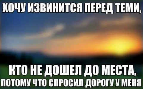 Извинения перед теми, кто не дошел
