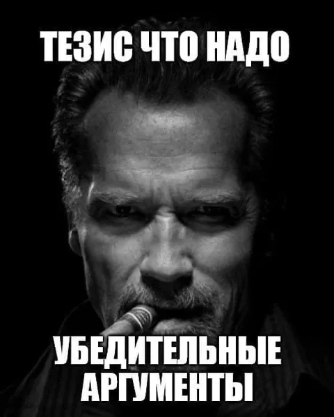 Убедительные аргументы Арнольда