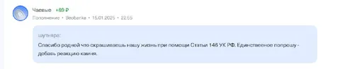 Статья 146 и реакция камня