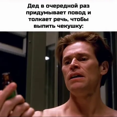 Дед толкает речь за чекушку