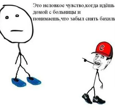 Забыл снять бахилы