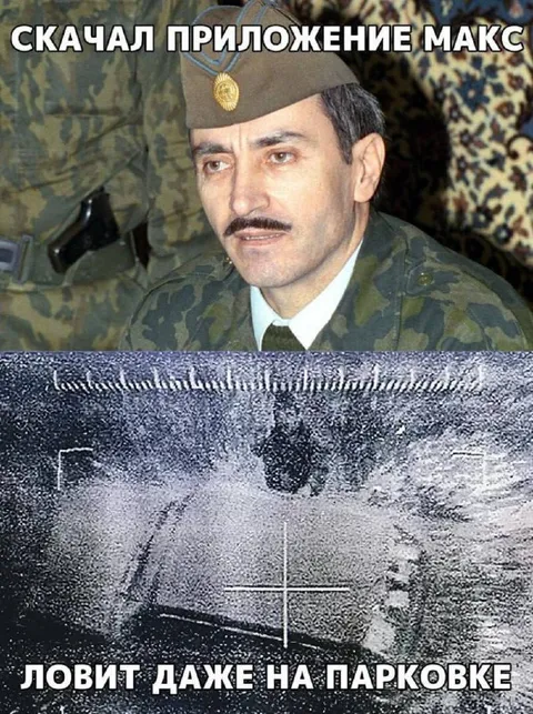 Приложение Макс ловит везде