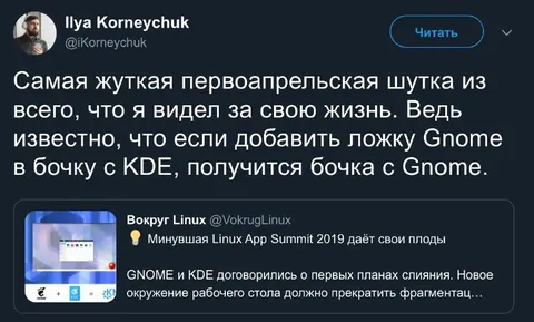 Бочка с Gnome и KDE