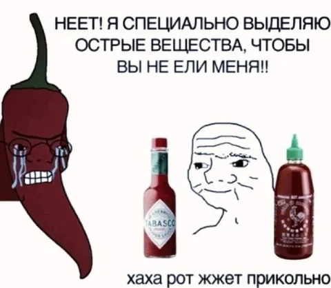 Перец выделяет острые вещества