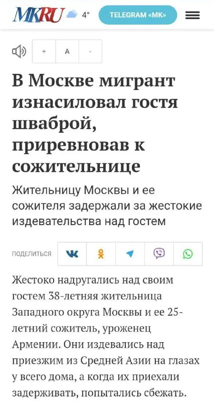 Мигрант и швабра в Москве