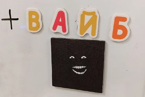 Плюс вайб