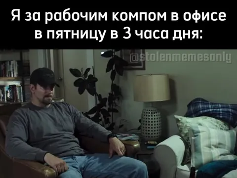 Рабочий компьютер в пятницу