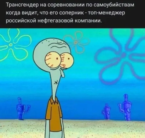 Трансгендер против топ-менеджера