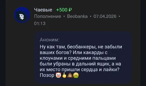 Беобанкеры забыли богов