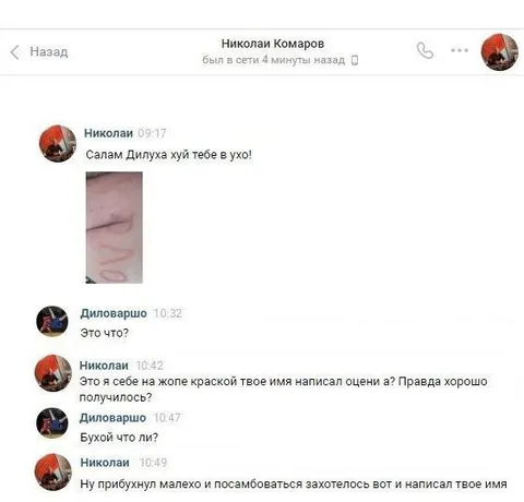 Имя на жопе краской