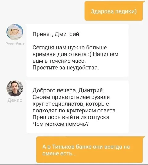 Банковская поддержка после приветствия