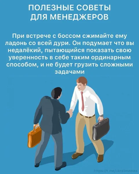 Полезные советы для менеджеров
