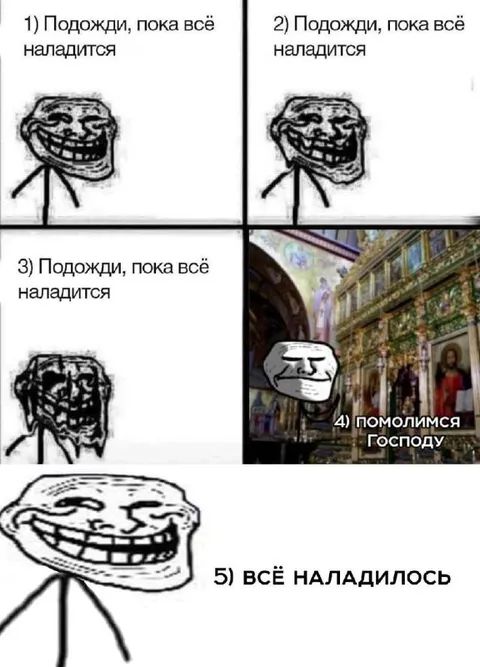 Подожди, пока всё наладится