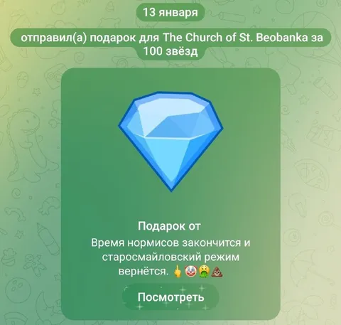 Подарок за 100 звёзд