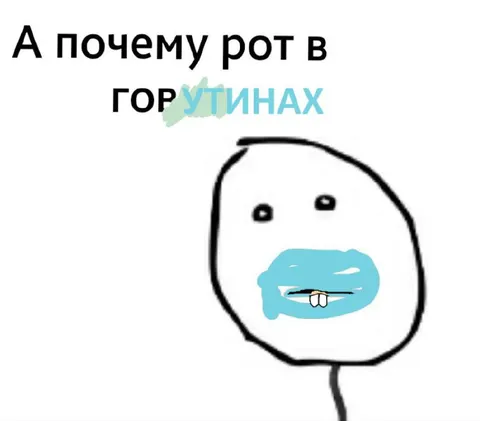 Почему рот в горутинах