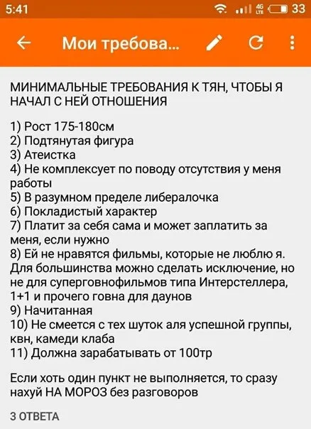 Минимальные требования к тян