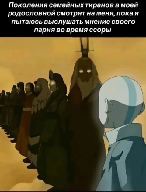 Поколения семейных тиранов