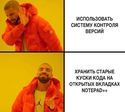 Дрейк выбирает старый код