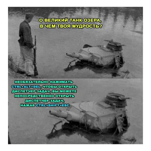 Мудрость великого танка