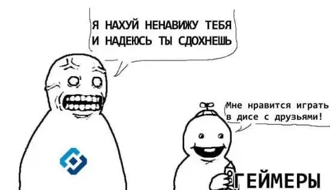Ненавижу тебя, но играю вместе