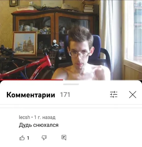 Дудь снюхался