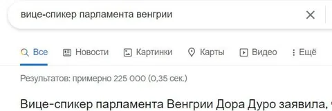 Дора Дуро заявила