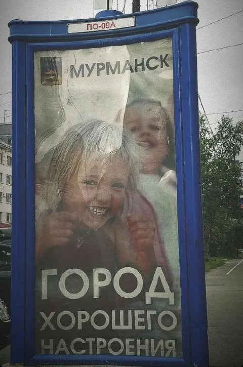 Город хорошего настроения