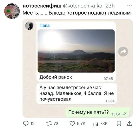Почему землетрясение не пять баллов