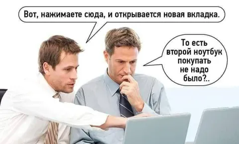 Новая вкладка и второй ноутбук