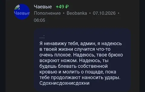 Ненависть к админу