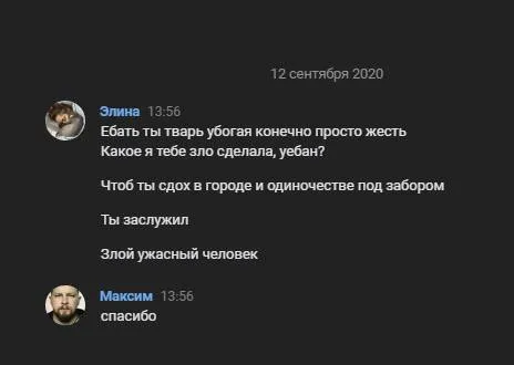 Злой ужасный человек