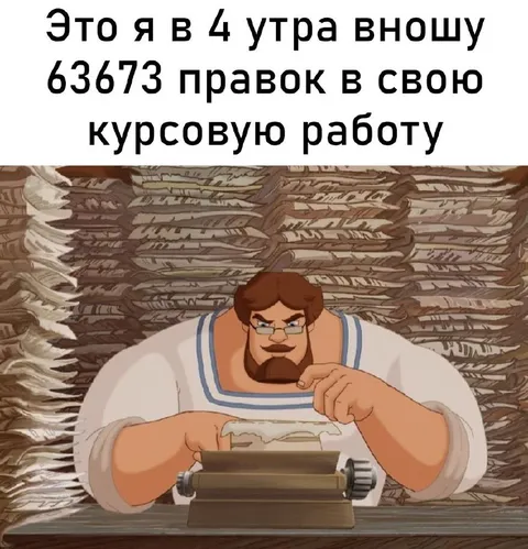 Вношу правки в курсовую работу