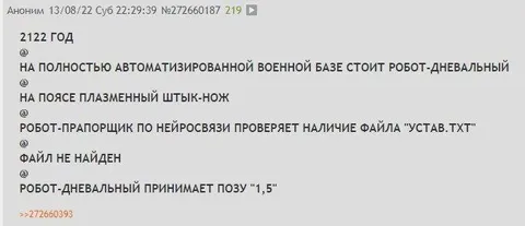 Робот-дневальный и устав.txt