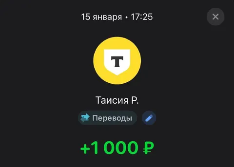 Неожиданный донат 1000 рублей