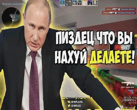 Путин в ярости из-за игры