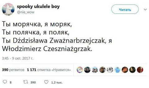 Ты полячка, я поляк