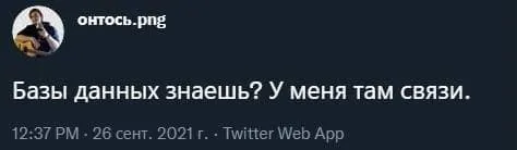 Базы данных и связи