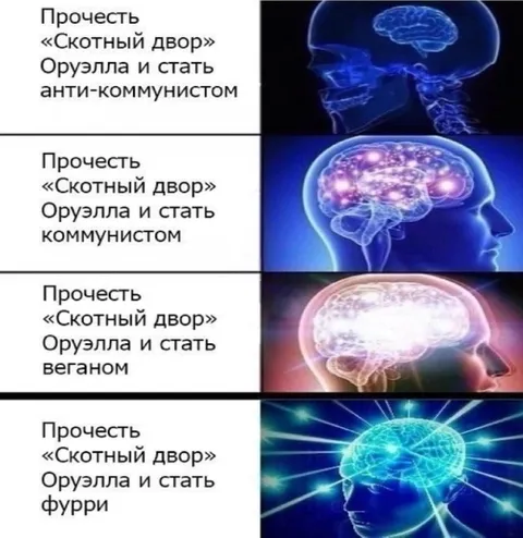 Скотный двор и неожиданные выводы