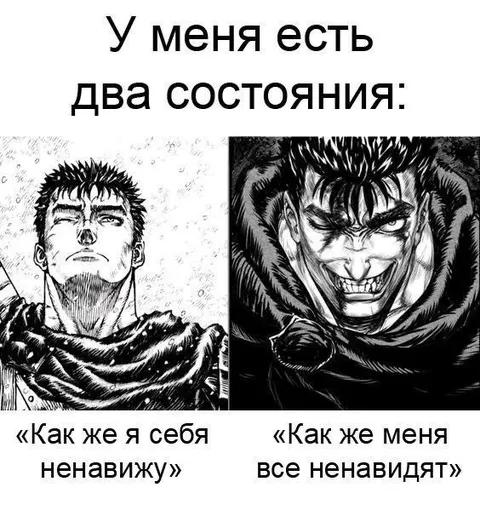 Два состояния Гатса