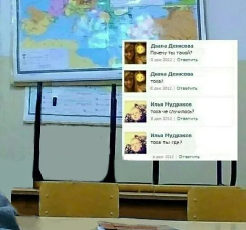 Тоха ты где