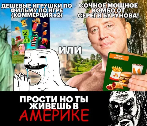 Дешёвые игрушки или комбо Бурунова